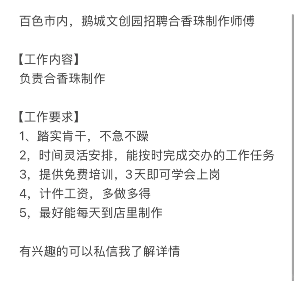 制作师傅，合香珠