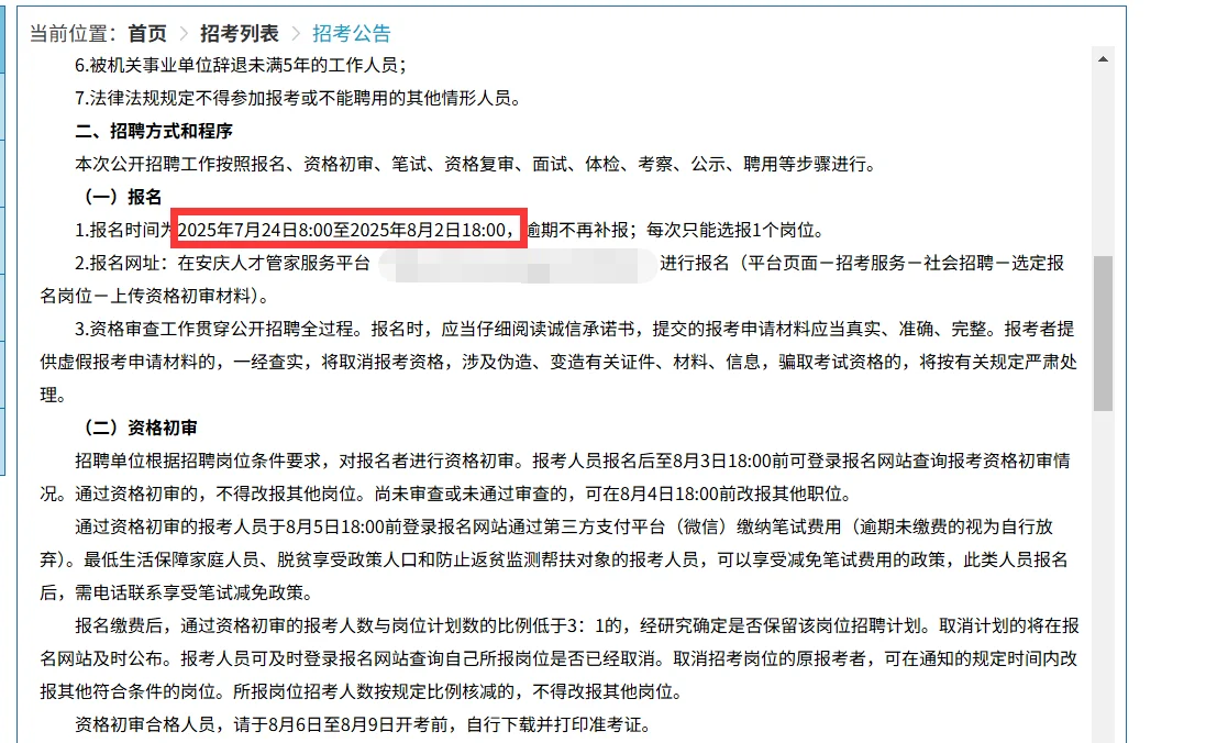 本科起报！安庆经开区管委会招聘12人！