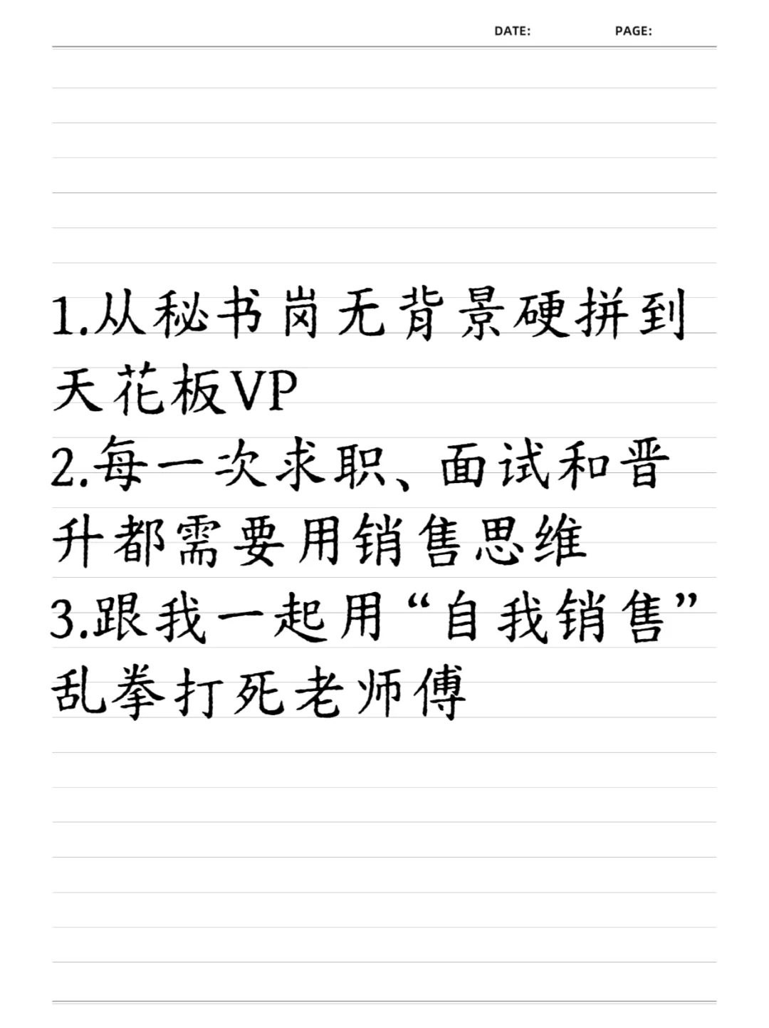 面试被问最大的优势，照着念就行！