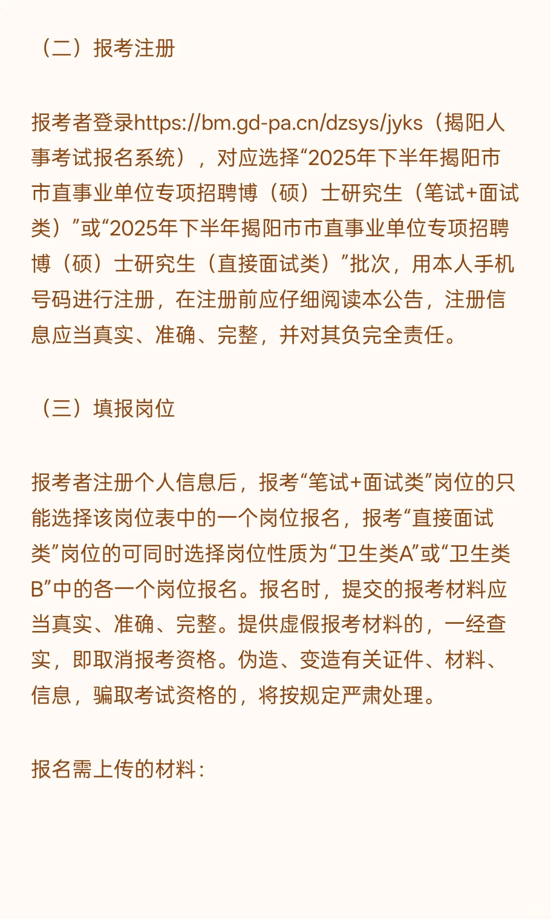 揭阳市直 I 事业编制 I 招134人