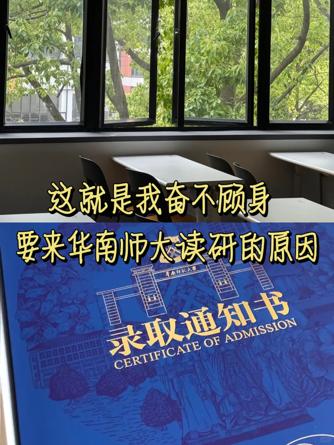 这就是我奋不顾身 要来华南师范读研的原因