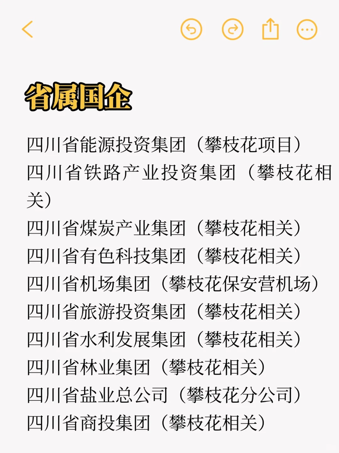 秋招一定要投的央国企：攀枝花