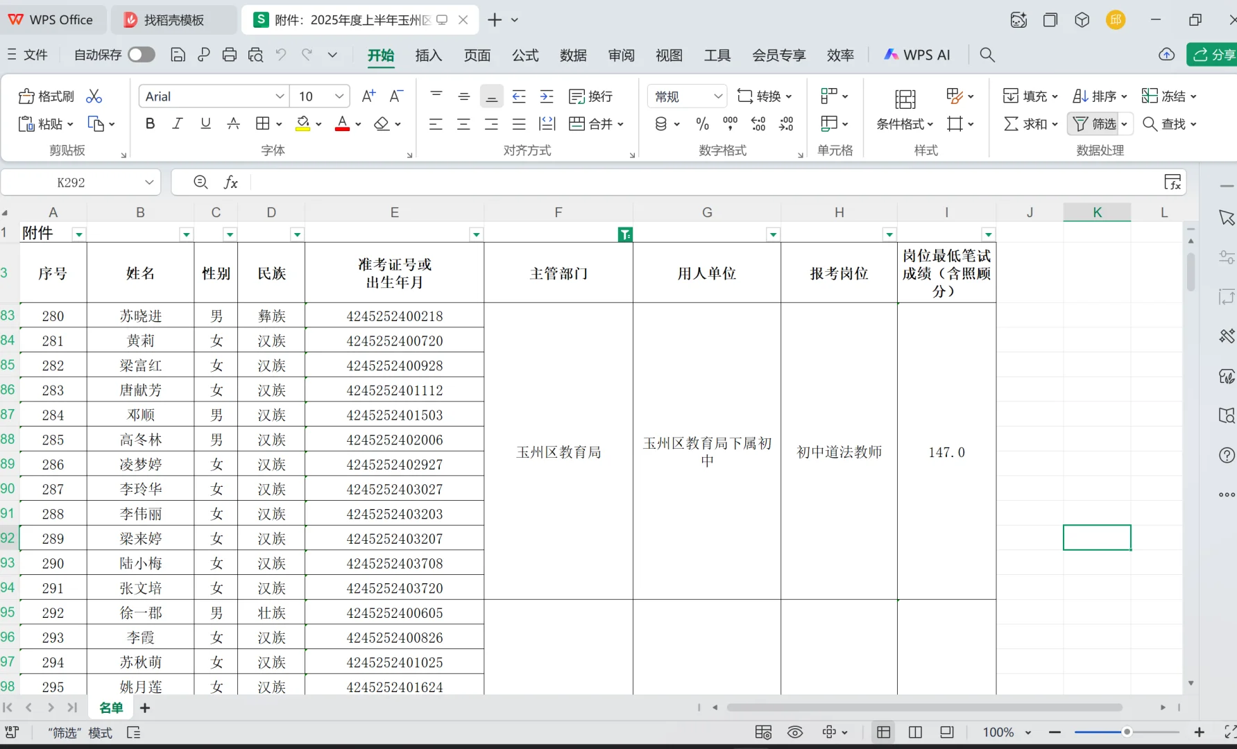 玉林上半年教师招聘最低进面分名单
