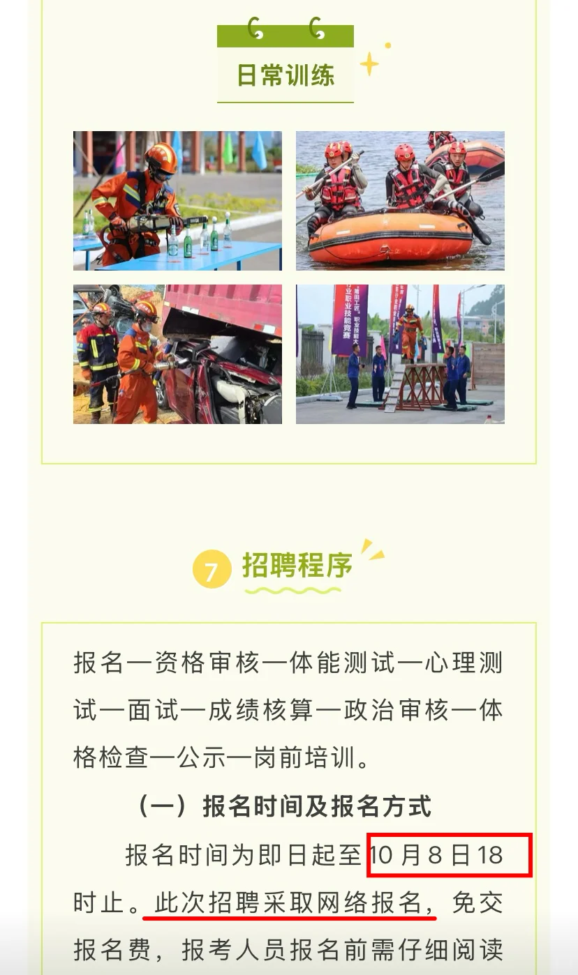 莆田计划60名消防员！！！