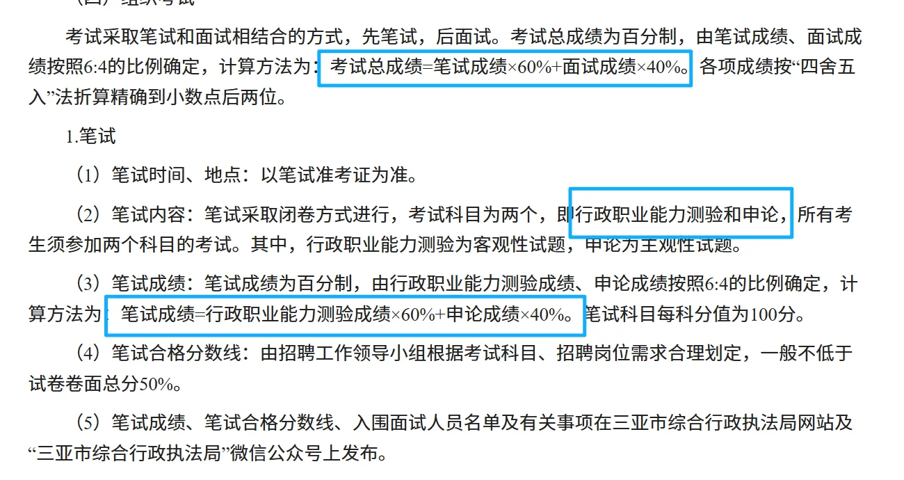 编制！三亚市综合行政执法局招23人