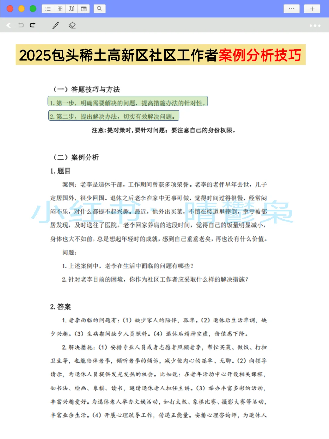 包头稀土高新区社区工作者，需要达到的强度