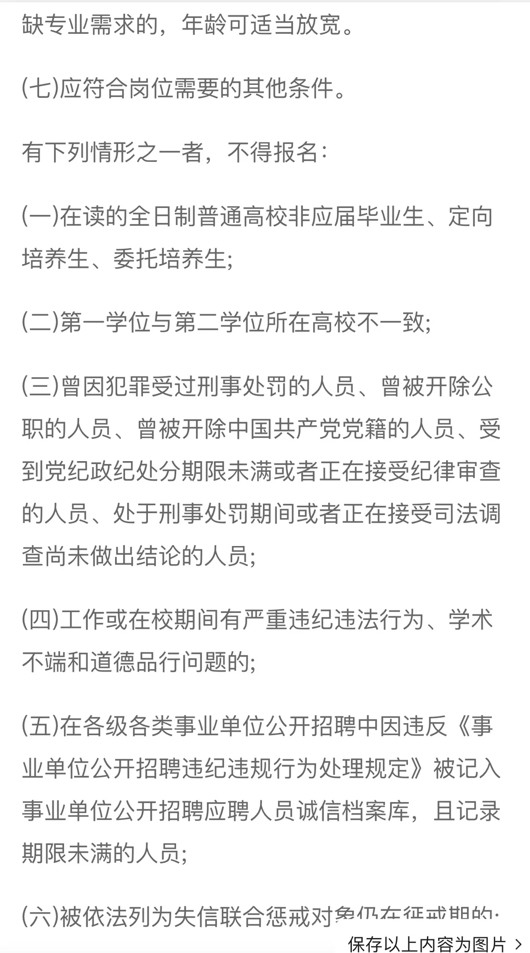 24年长春市双阳区开展人才招引公告（25人）