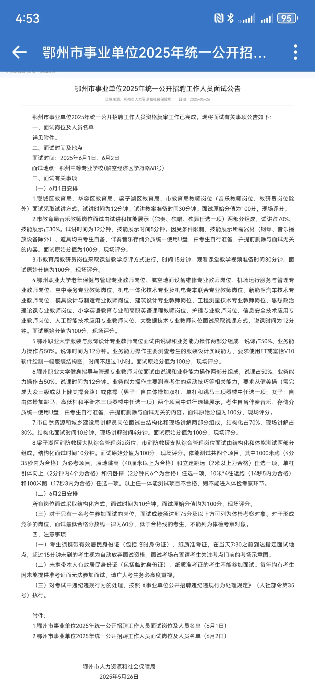 事业单位6.1-2号面试？端午勤劳加班