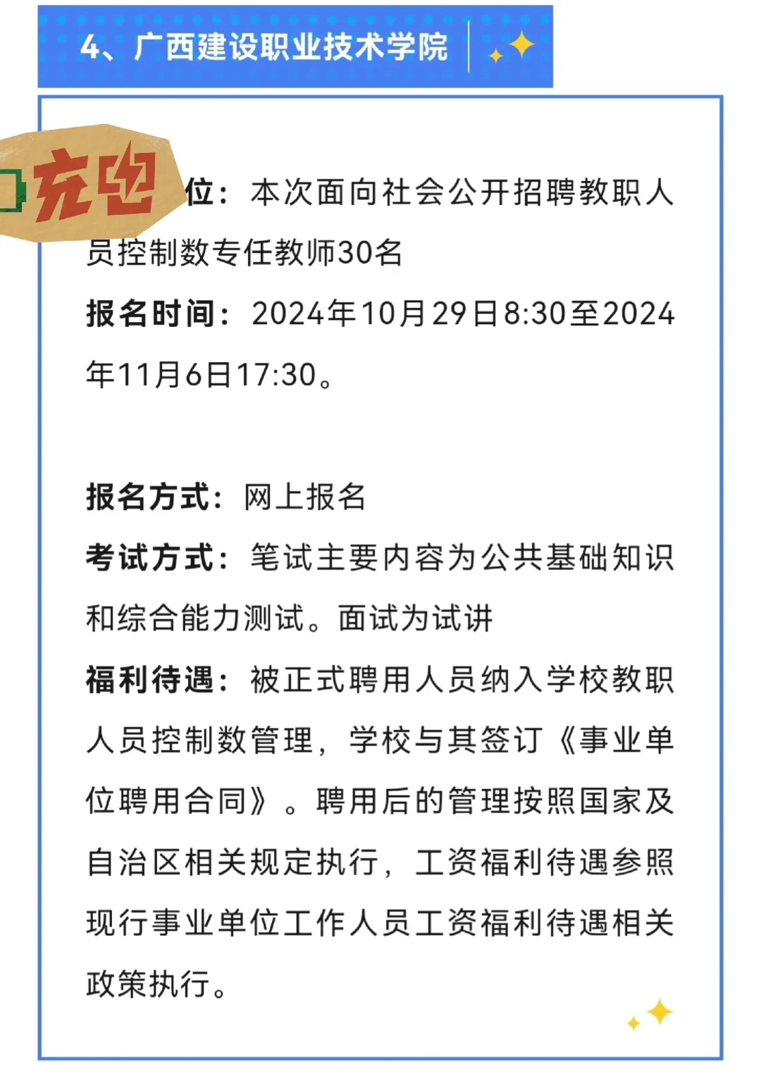 百色教育局招大量老师！而且实名编制👏