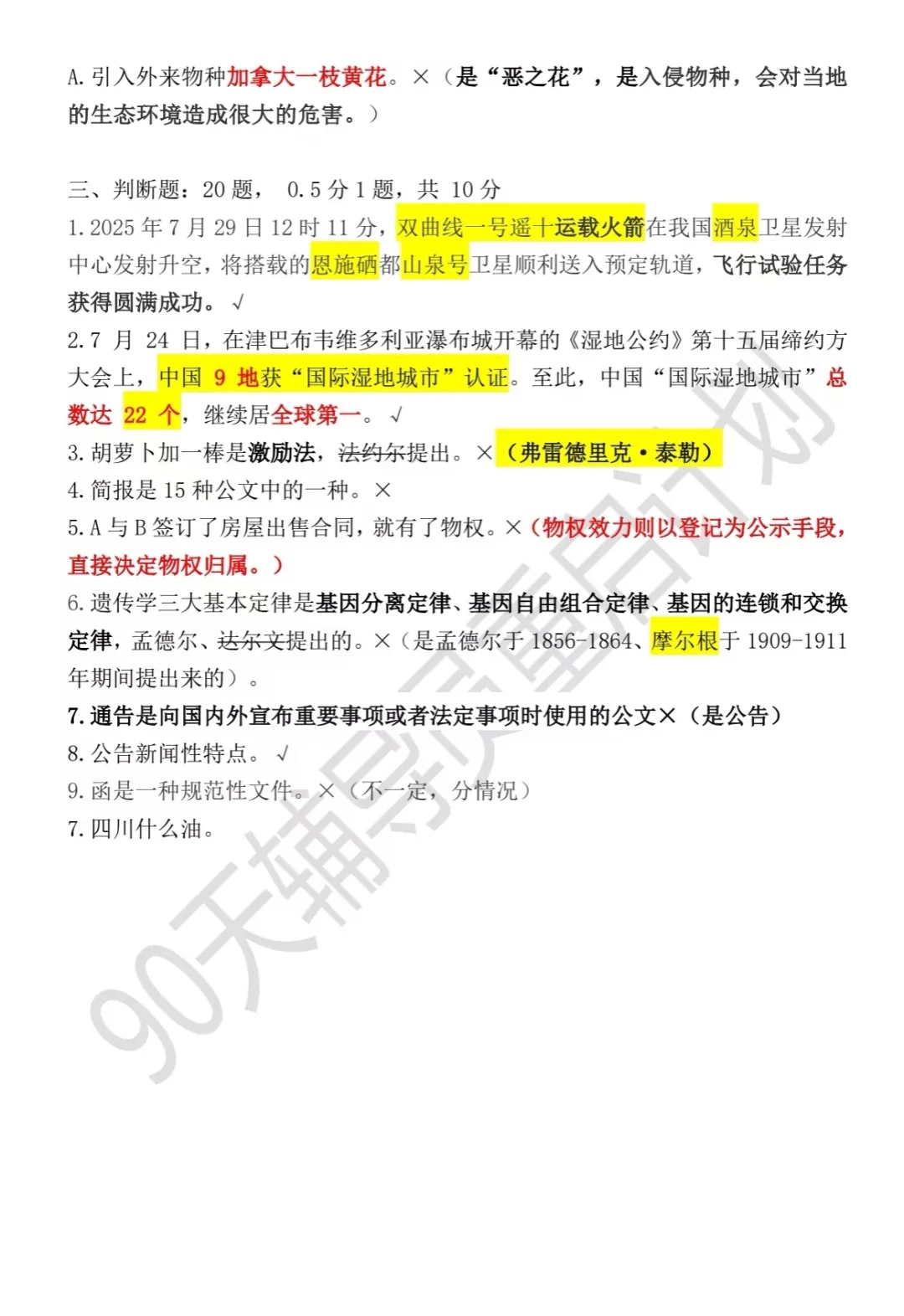 重启计划Day9｜南充职业技术学院真题复盘