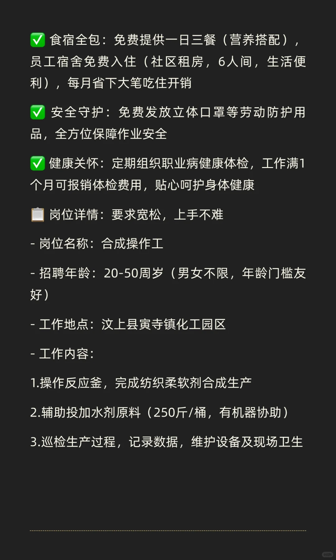  月薪7000起！合成操作工急招，吃住不用愁