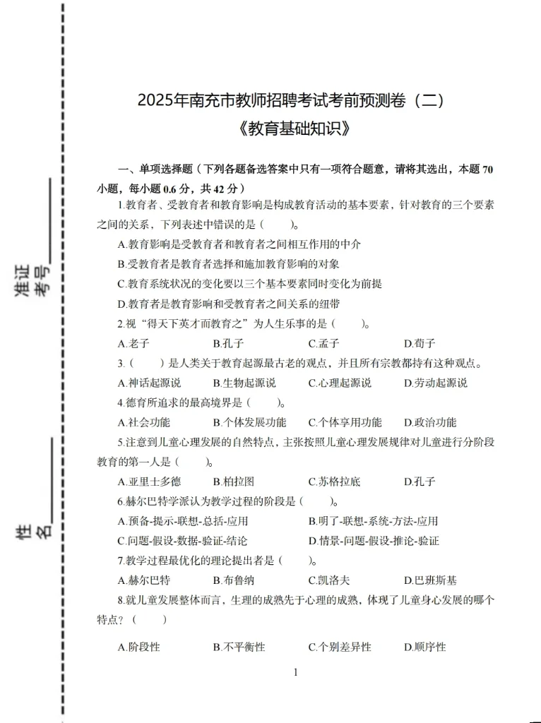 定了！11.15南充市教师编考试内容从里抽！