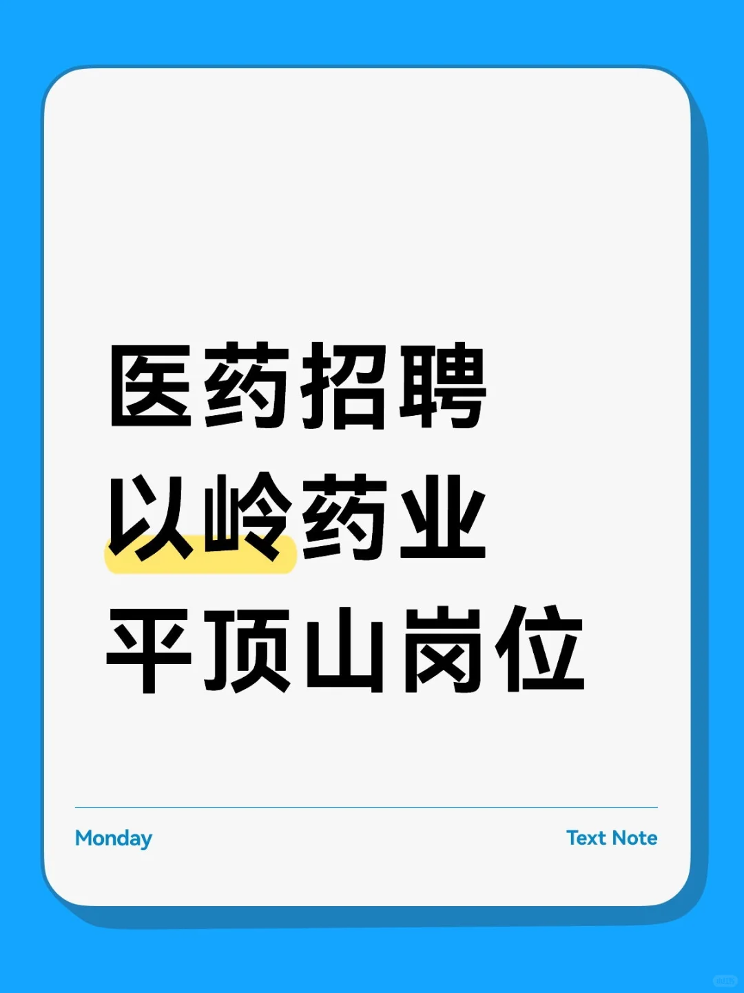 医药招聘,平顶山岗位