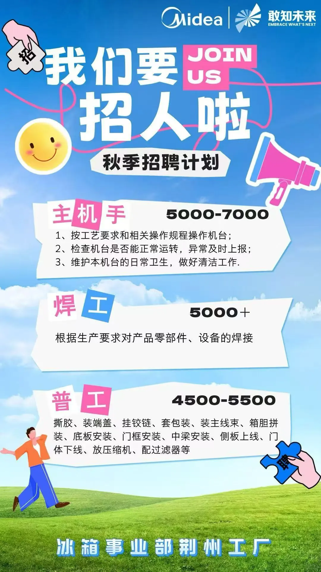 美的湖北电冰箱有限公司招聘室