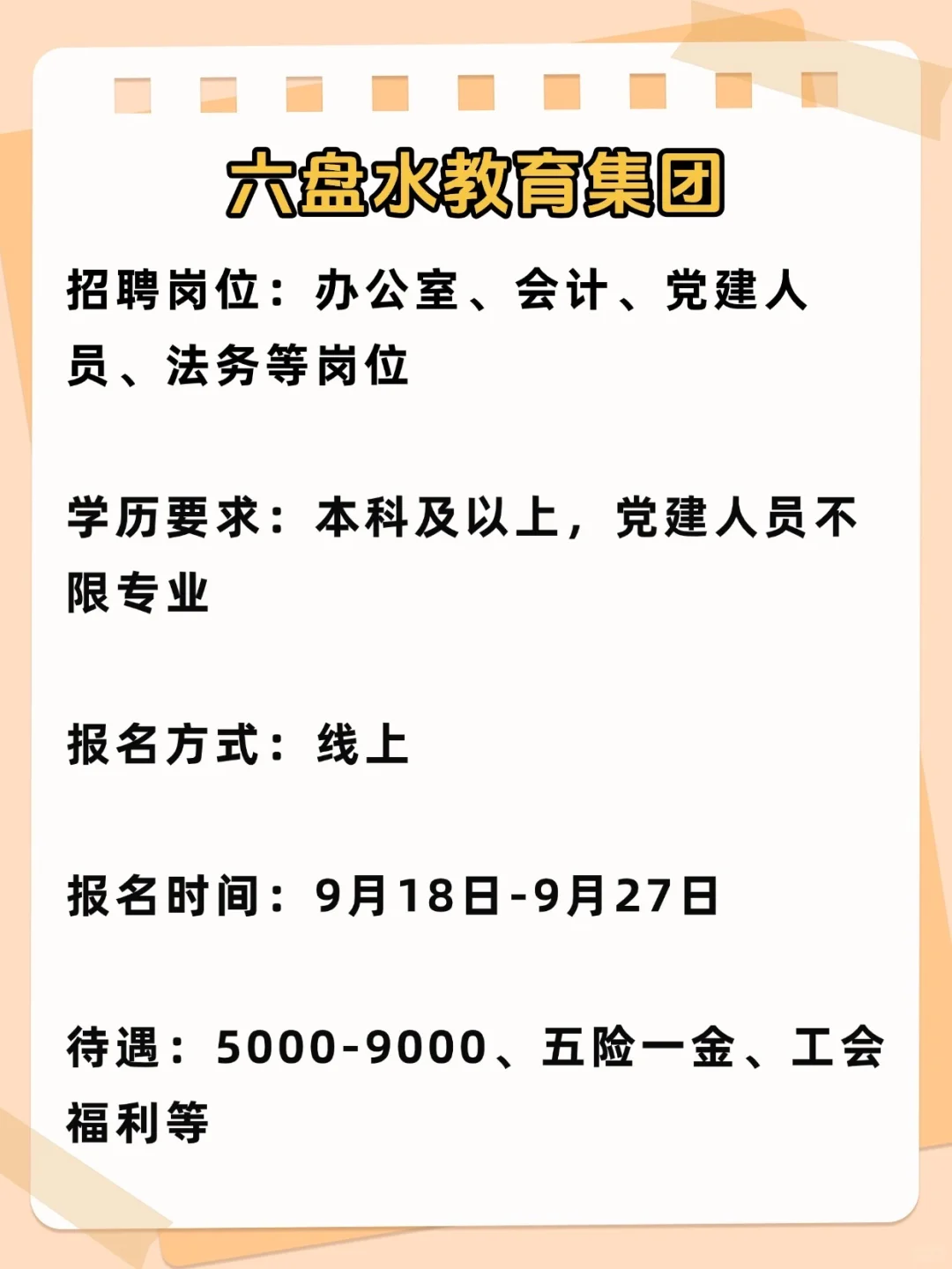 5000-9000！六盘水国企招聘好多岗位