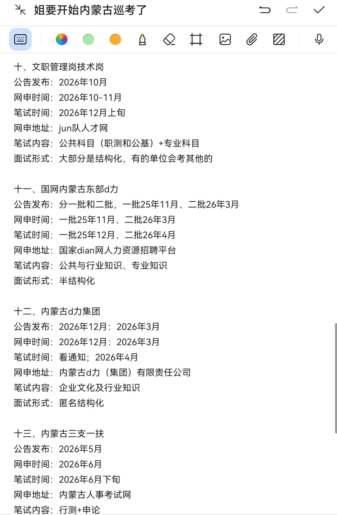 突然发现内蒙古考生的滞后性好强！