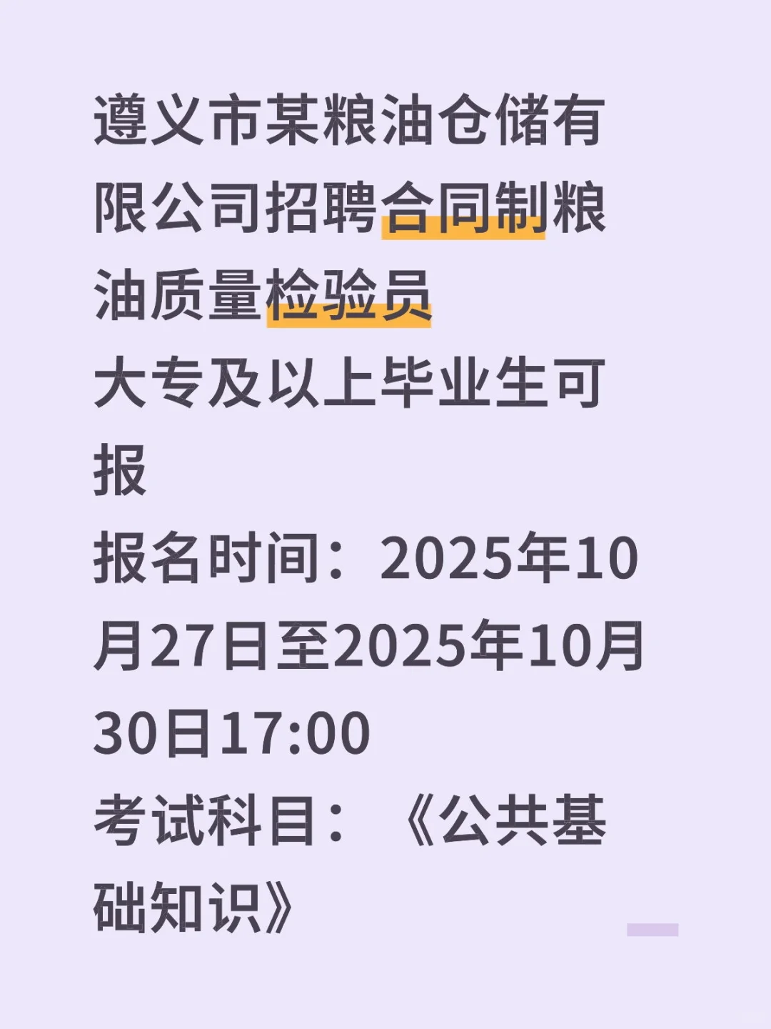 遵义市粮油仓储有限公司今日开报