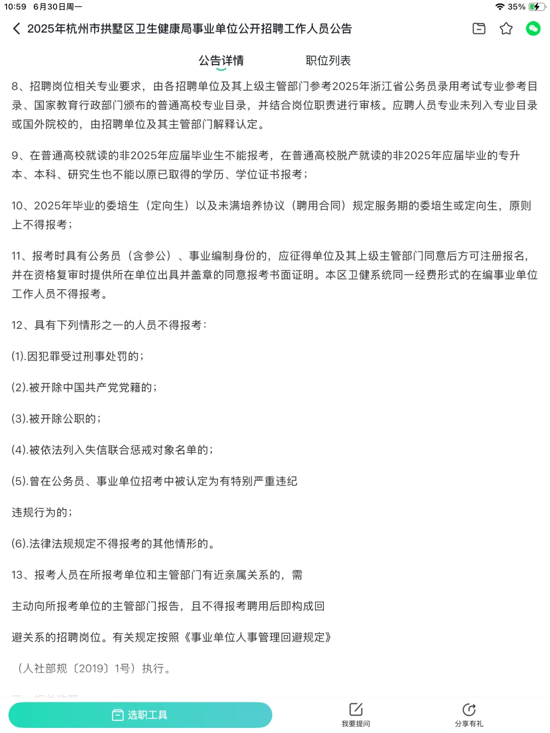 25编制-杭州市拱墅区卫生健康局