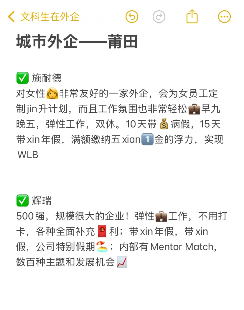 小众但意外好进的莆田外企