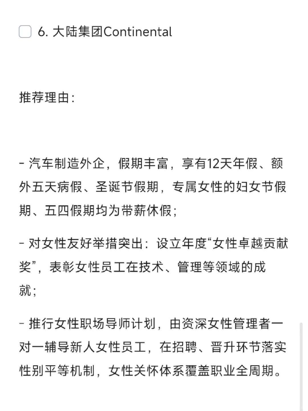 女性友好公司：长春篇