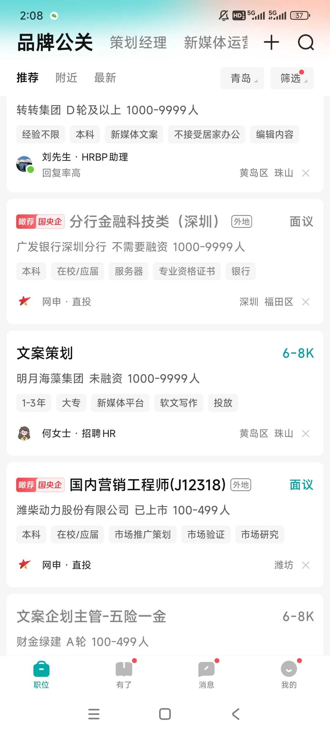 校招错过黄金期？Boss直聘瞰荐功能帮我超车