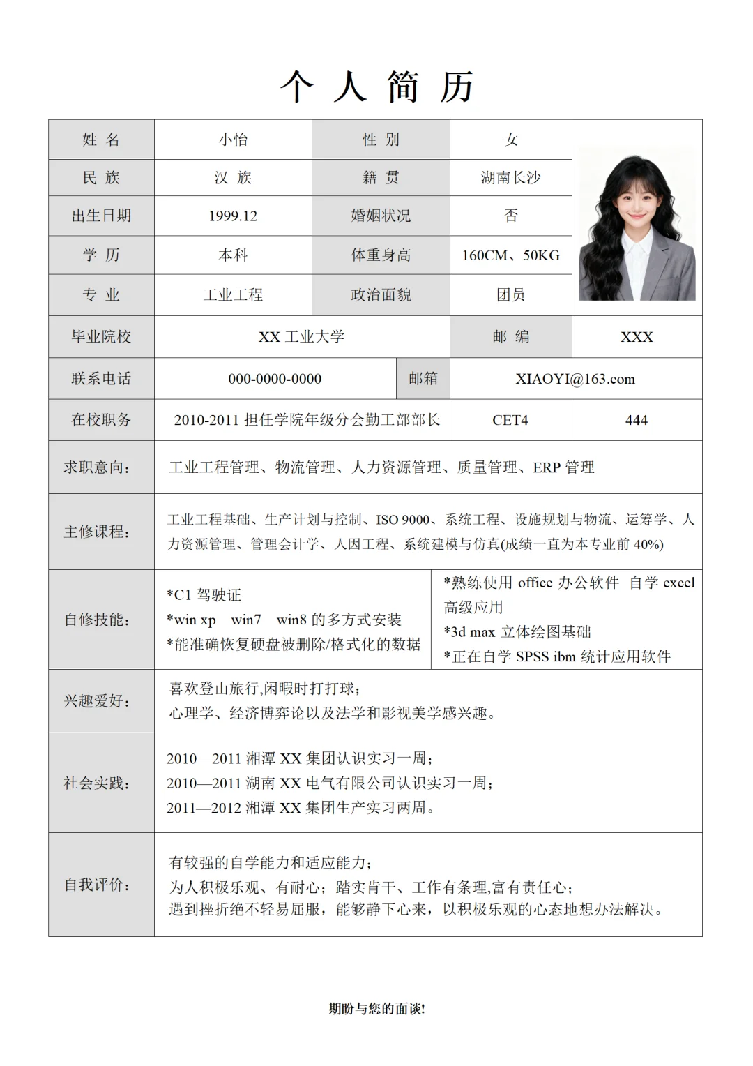 HR喜欢的通用表格简历模板 | 手机可修改