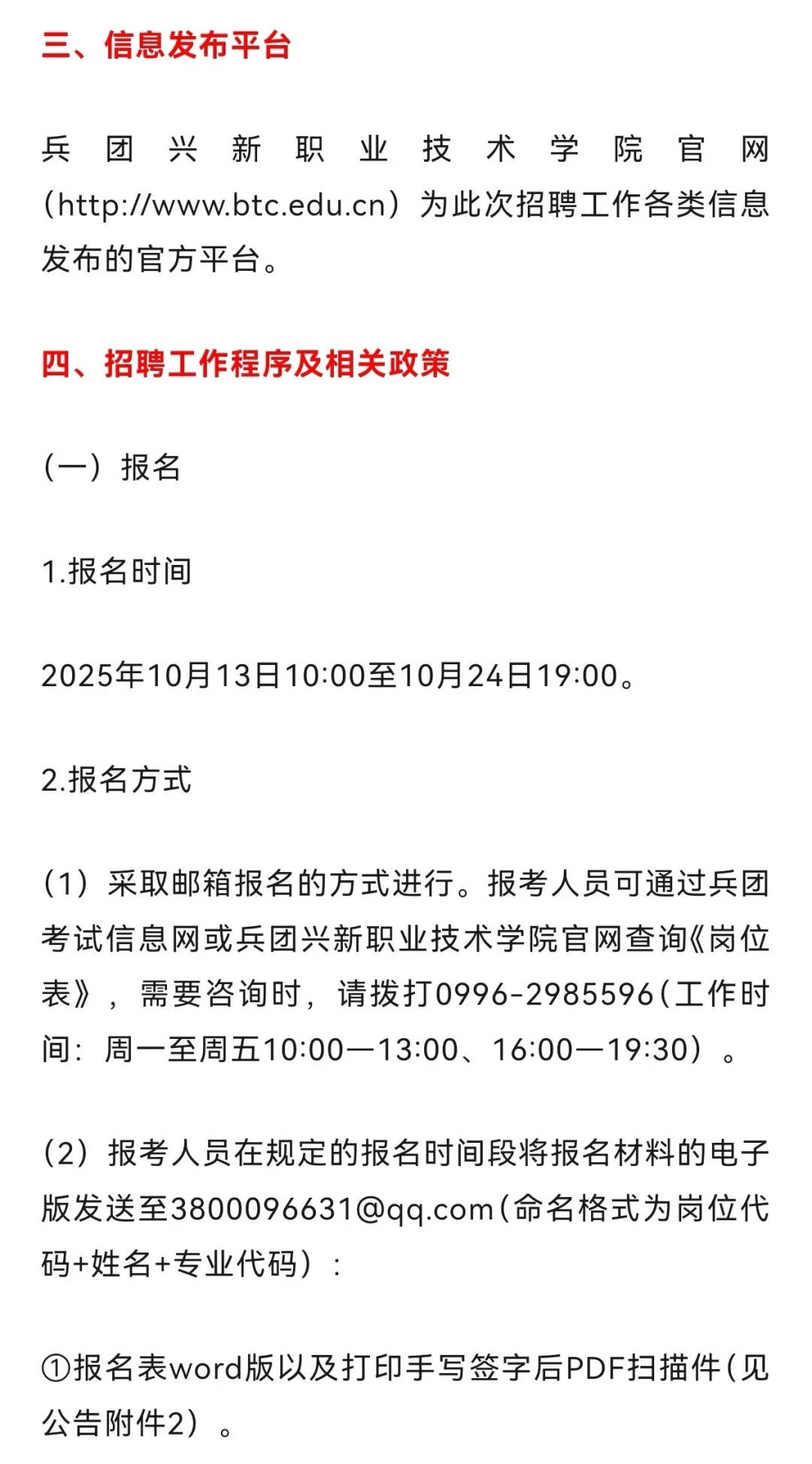 新疆兵团兴新职业技术学院招聘
