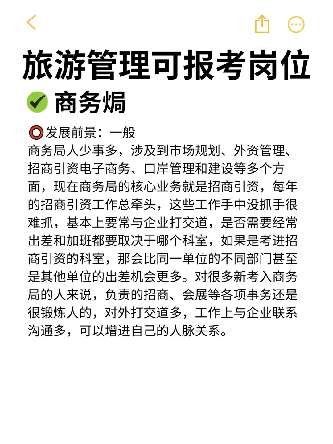 旅游管理的所有退路来啦！！！