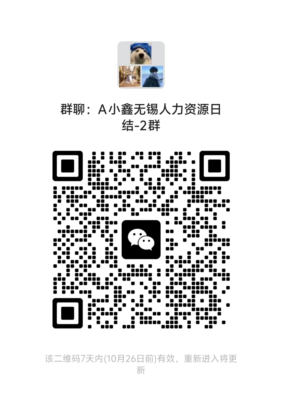 无锡日结群，缺人！！！！！
