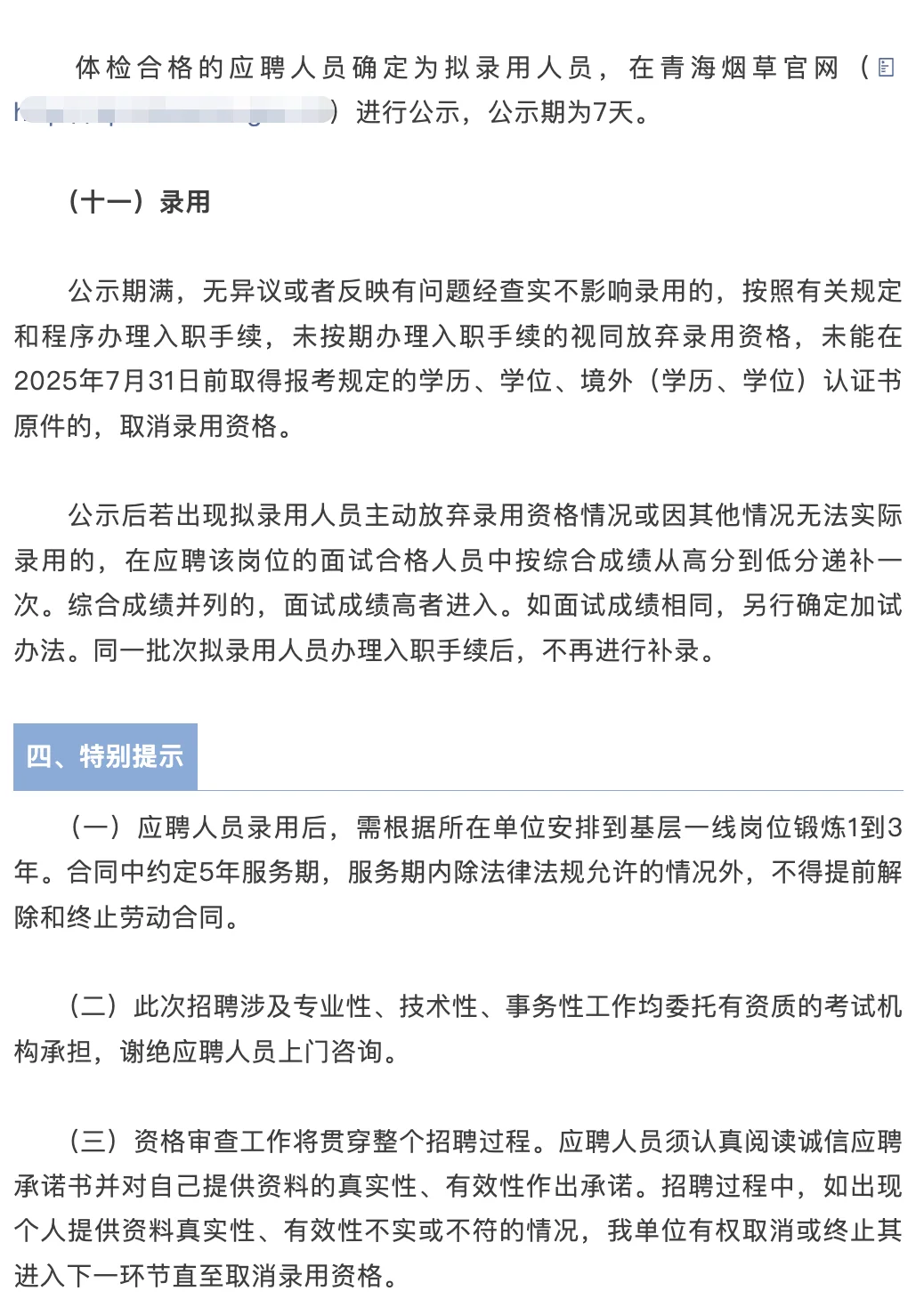 青海烟草专卖局2025年第二批校招启动-附表