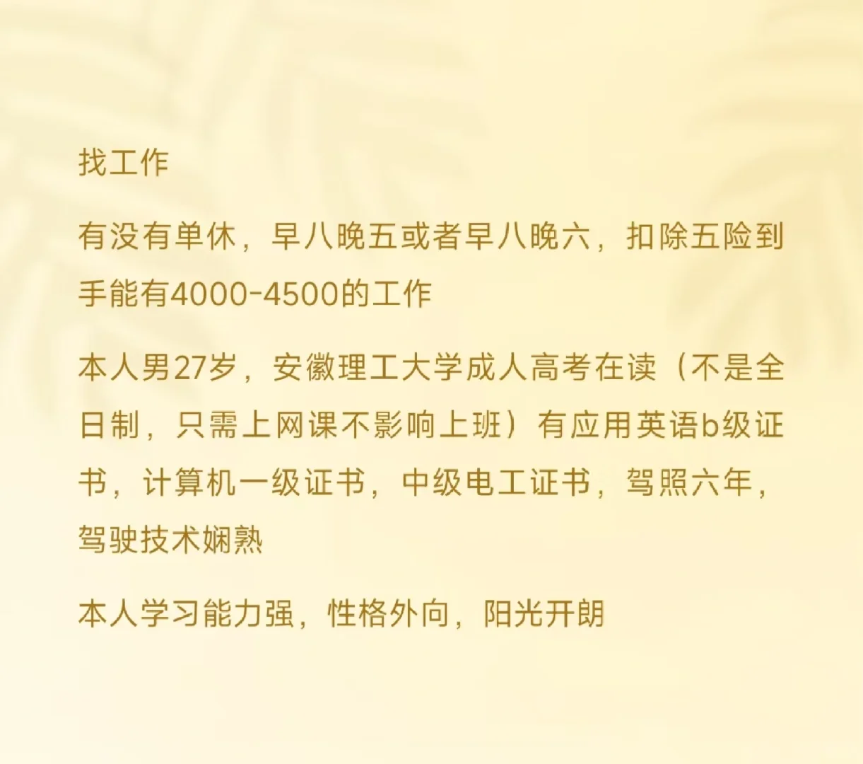 找工作，池州的领导看过来