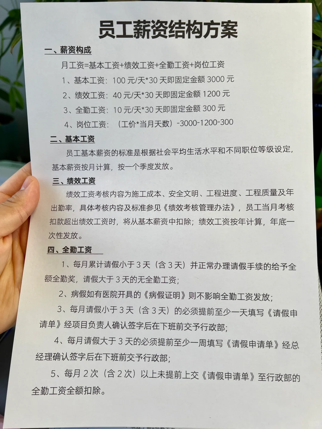 ✅员工工资结构方案