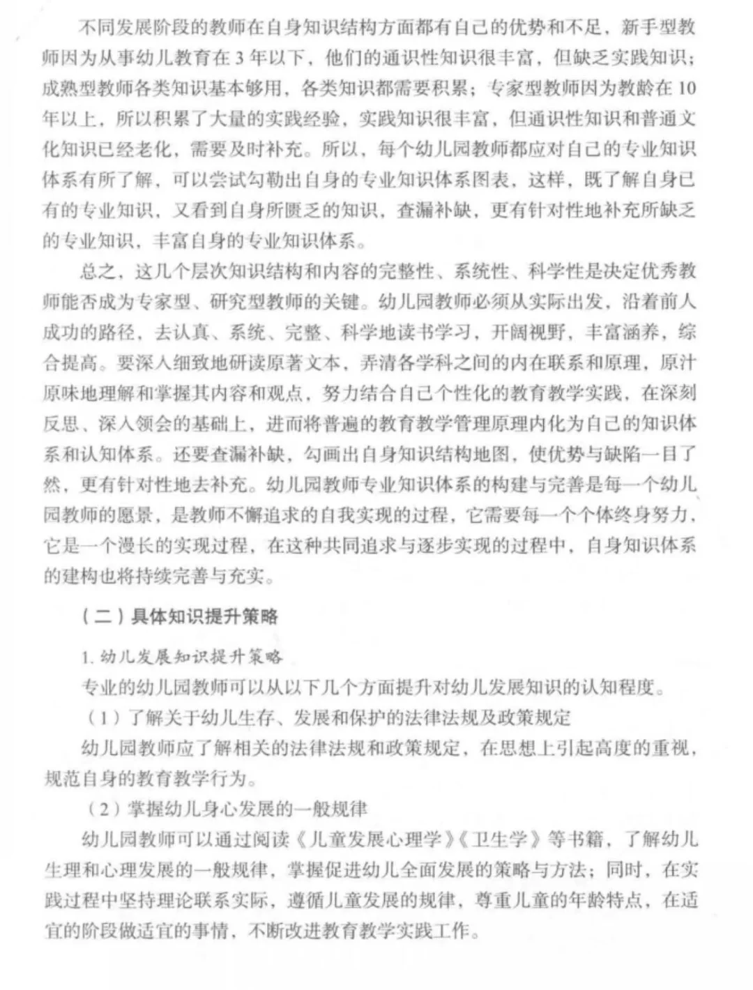 2024泰安幼儿教师招聘