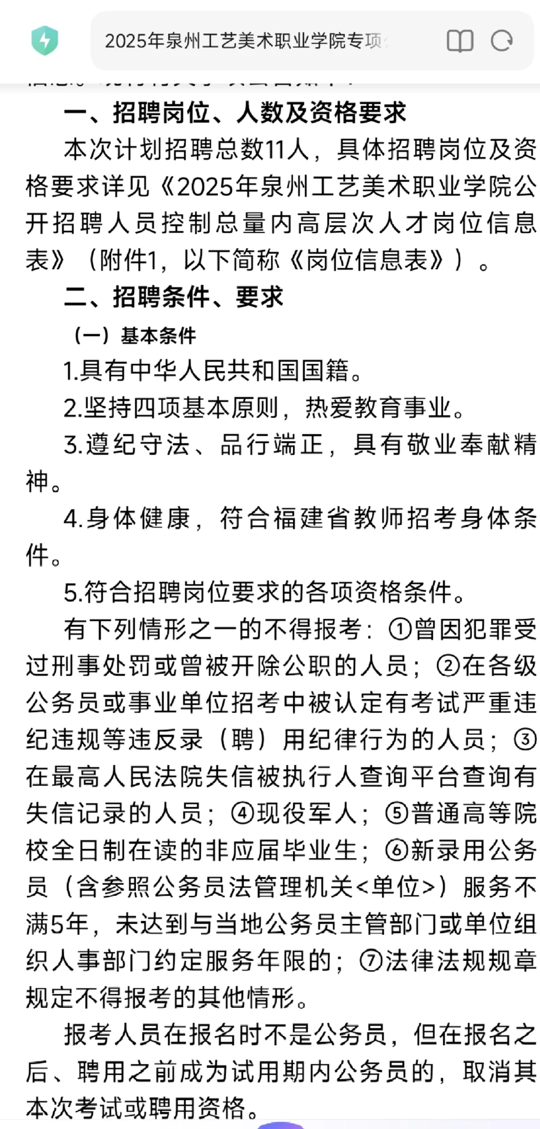 泉州一高校招聘老师！硕士可报！