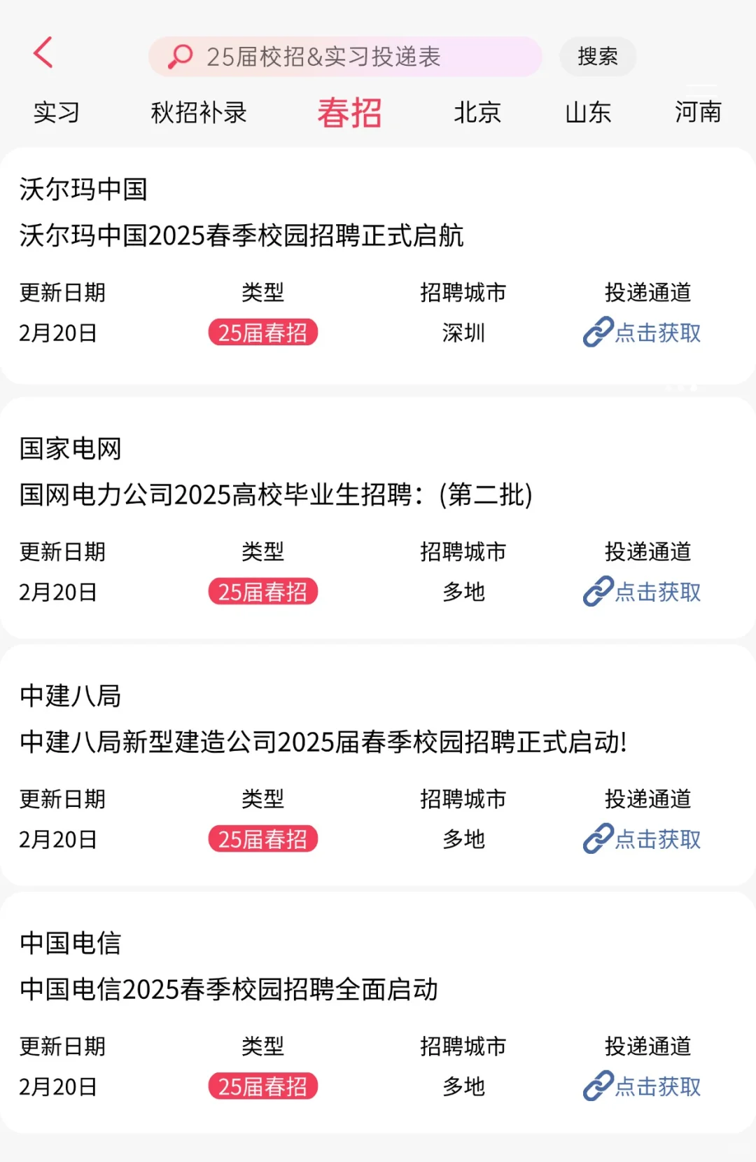 2.20 今天更新的春招