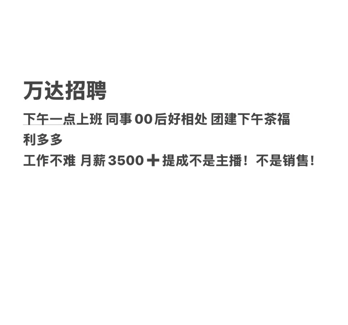 这么好的工作确定不来？