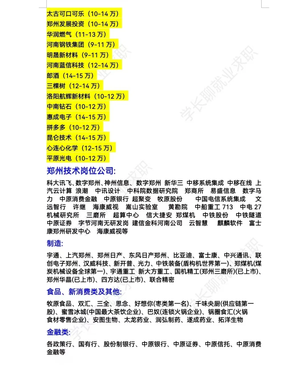 河南郑州好公司汇总❗