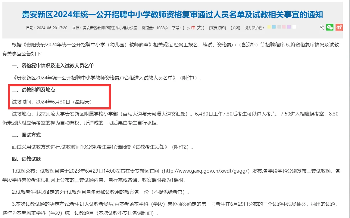 贵安新区丨南明区丨乌当区2024贵阳统招面试