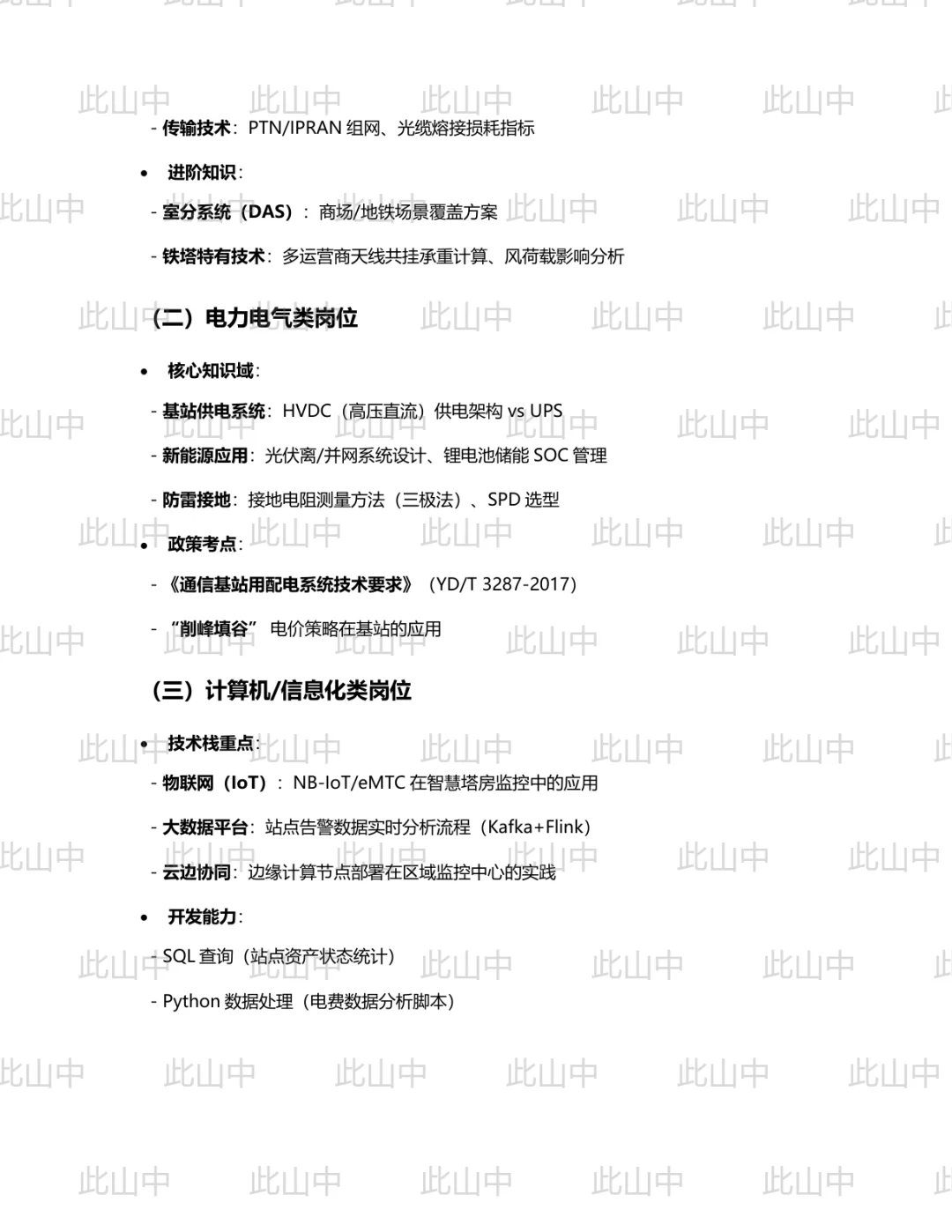 中国铁塔江西省分公司招聘