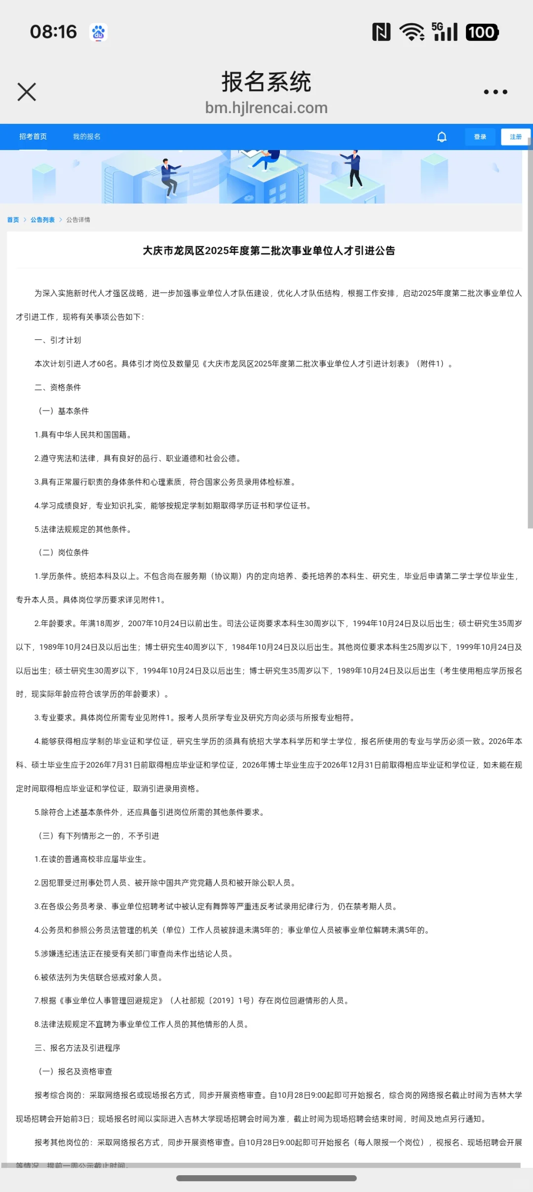 大庆龙凤区第二批事业单位引才