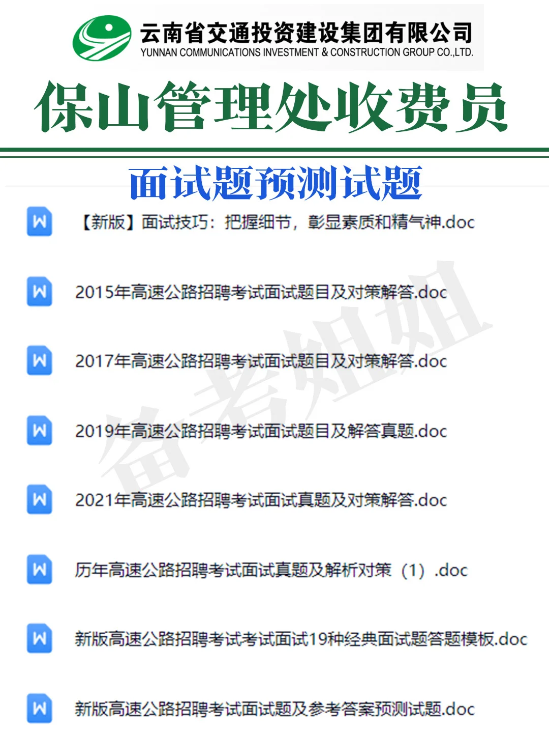 云南高速收费员超全资料！都给我去背！