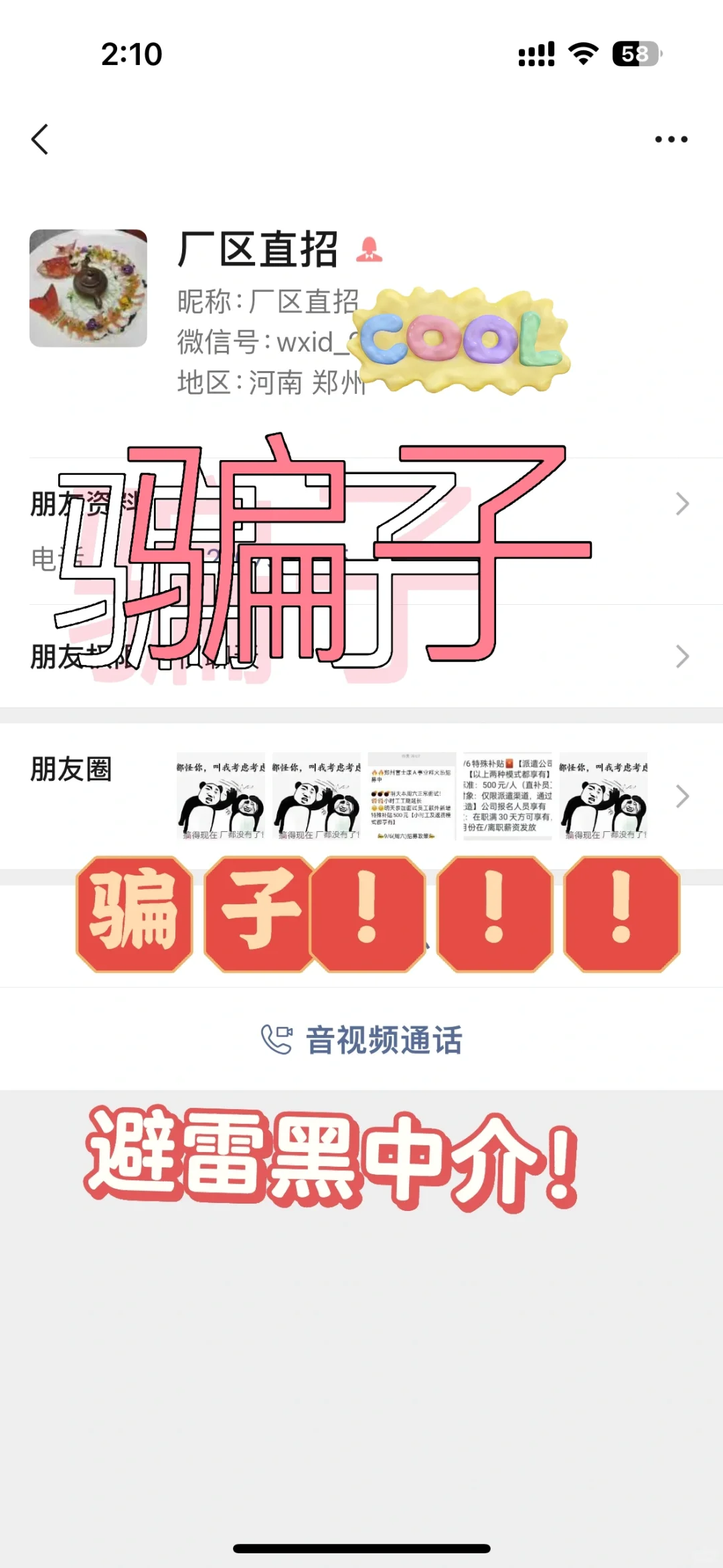 第一次来富士康 我与闺蜜被骗经历