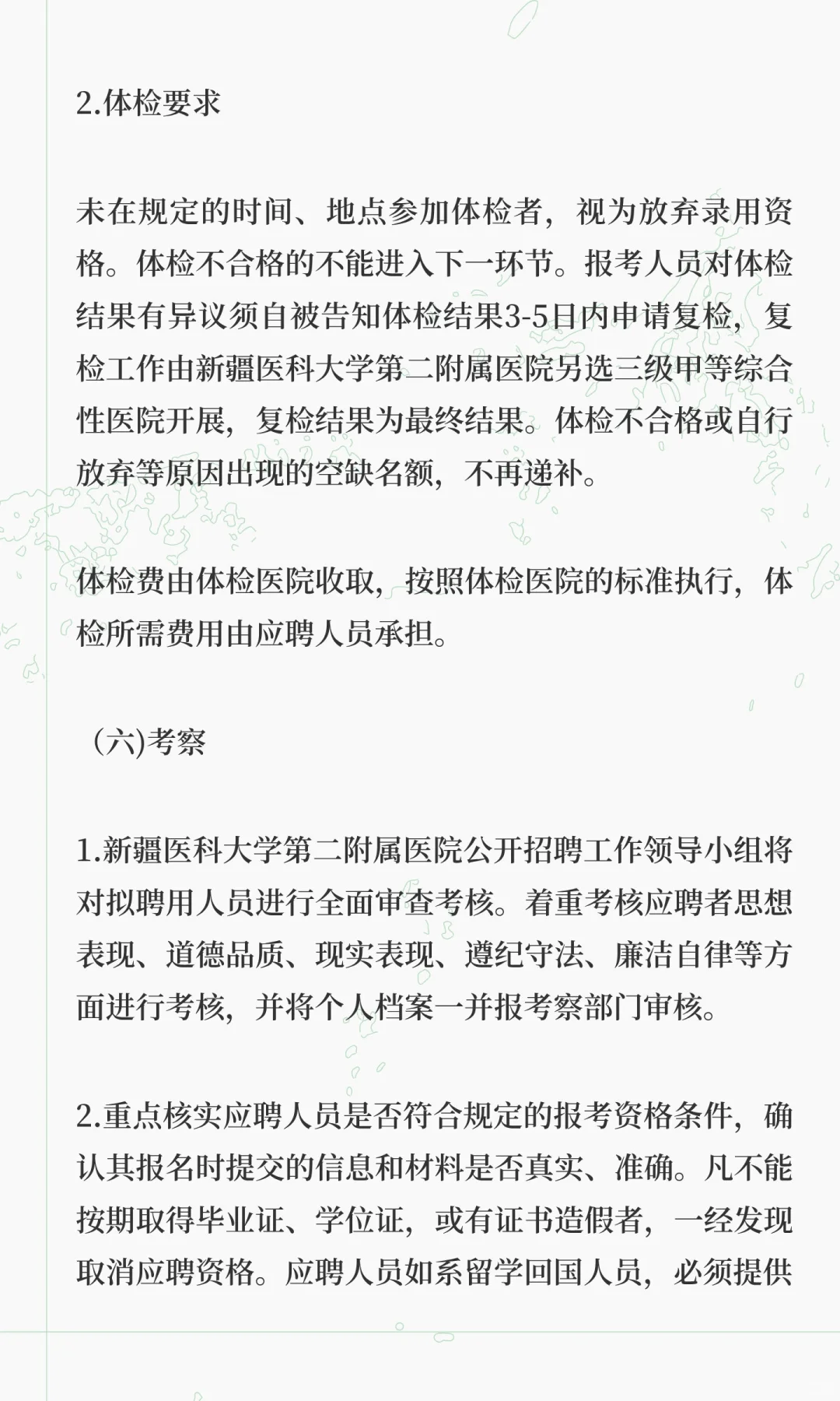 新疆医科大学附属二院招聘