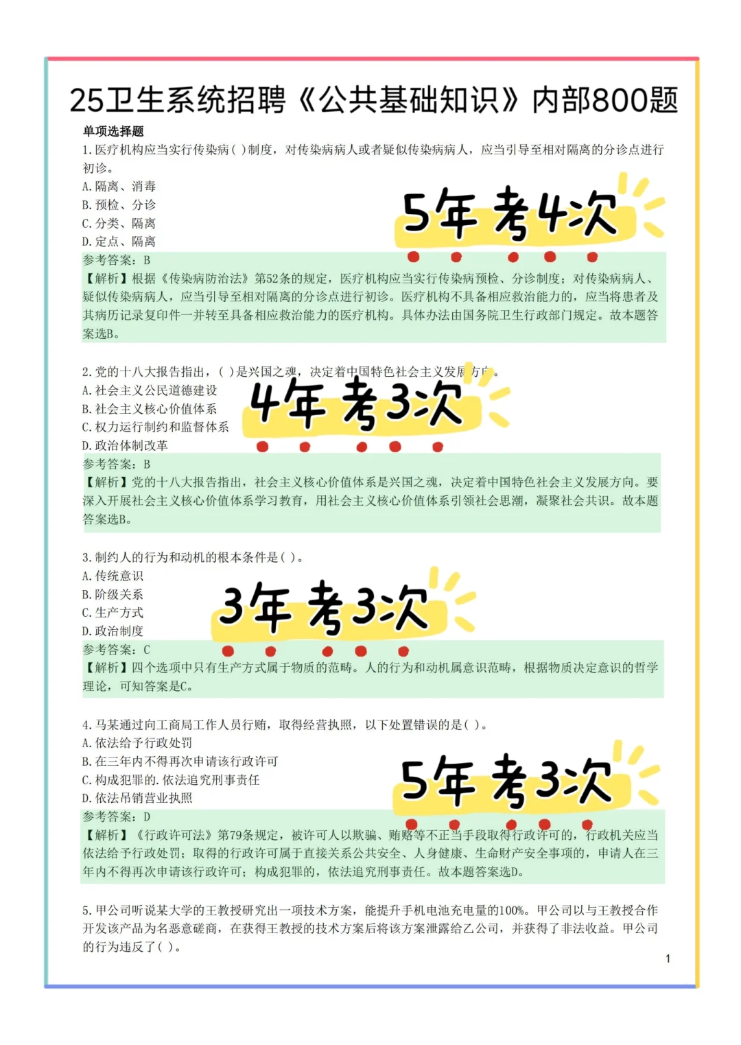 给济宁卫健委的一份考前小抄，速背