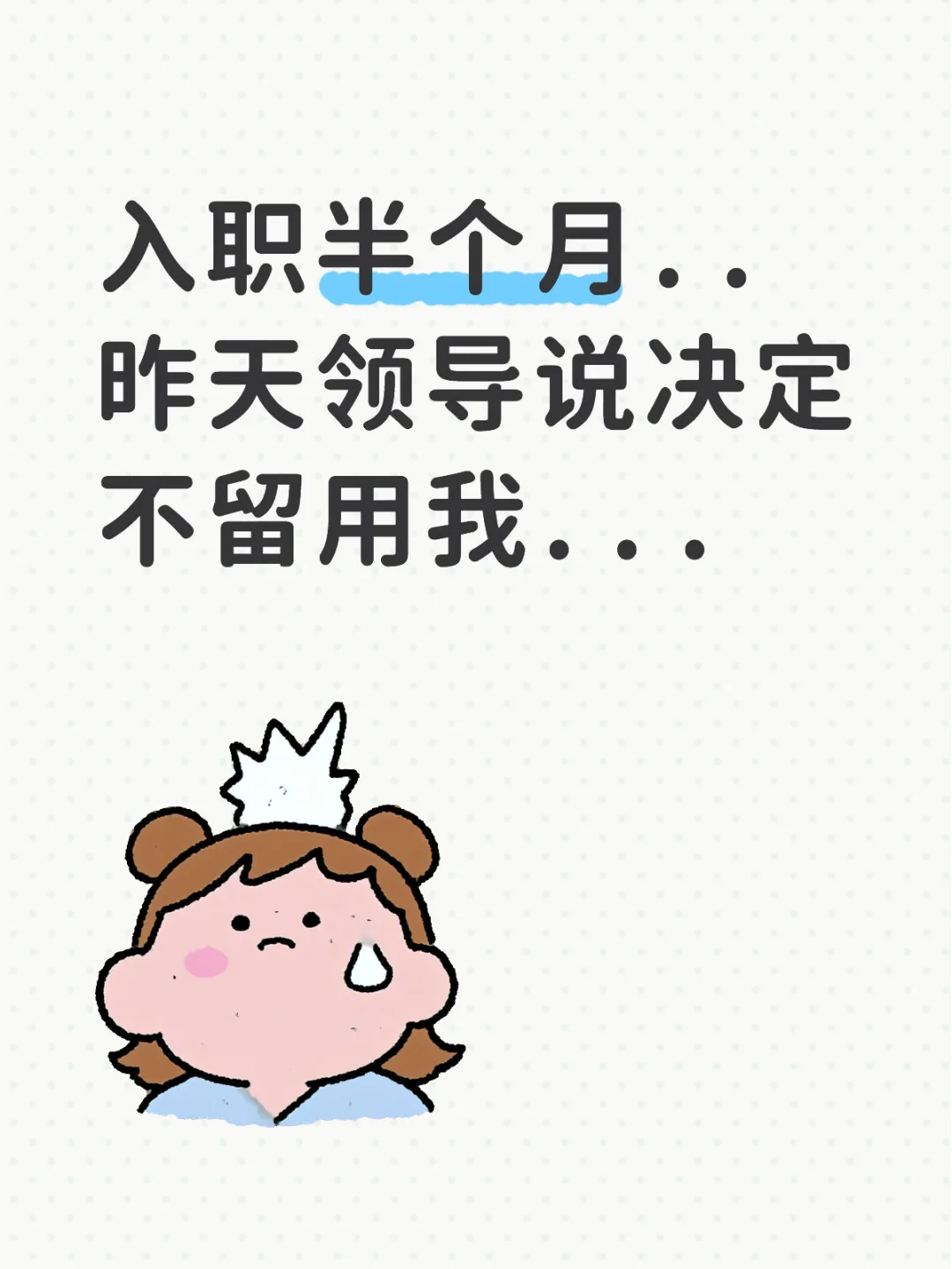 应届生都是这个结果吗