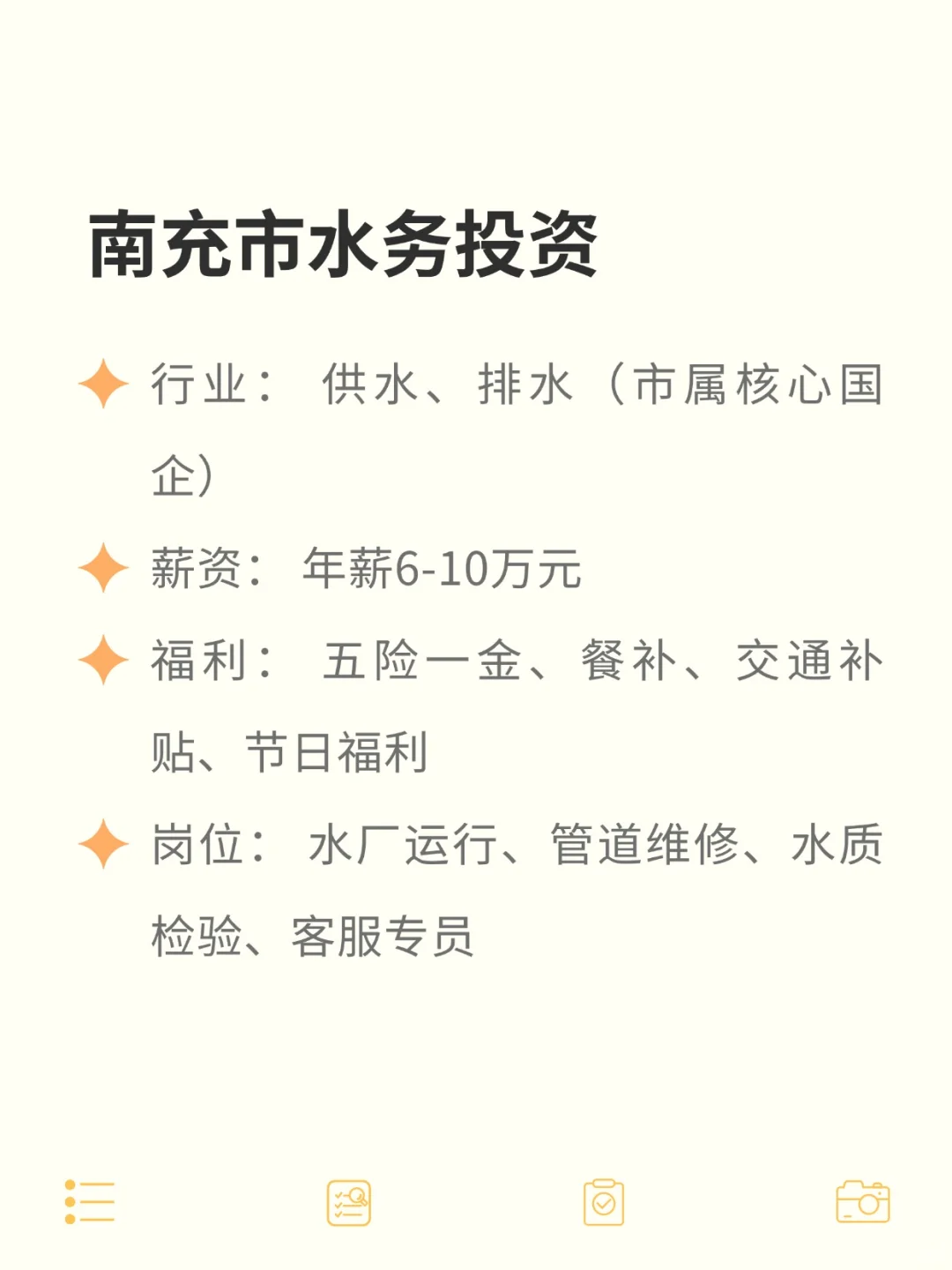 双休不加班的央国企——南充