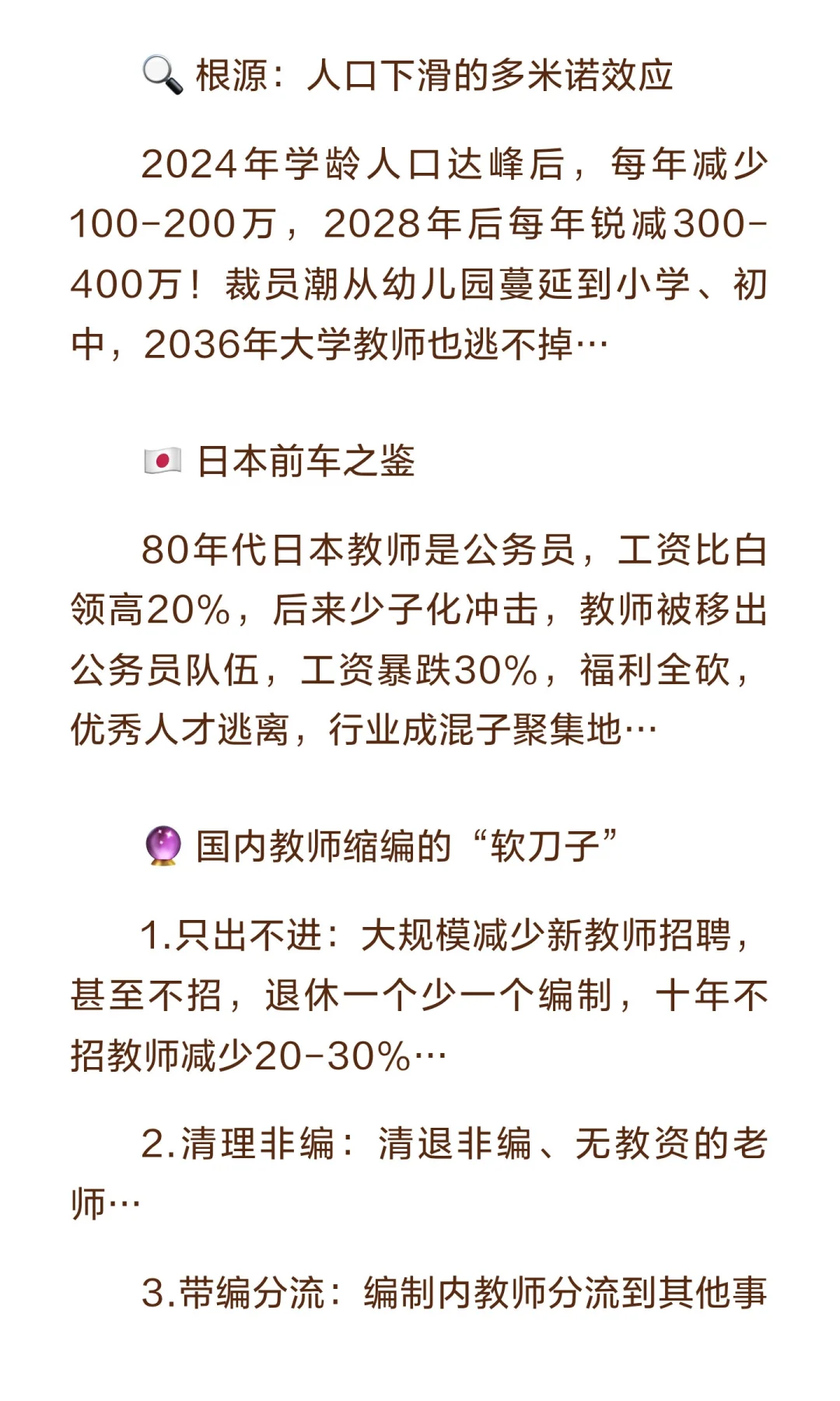 教师行业正在经历一场大调整！！