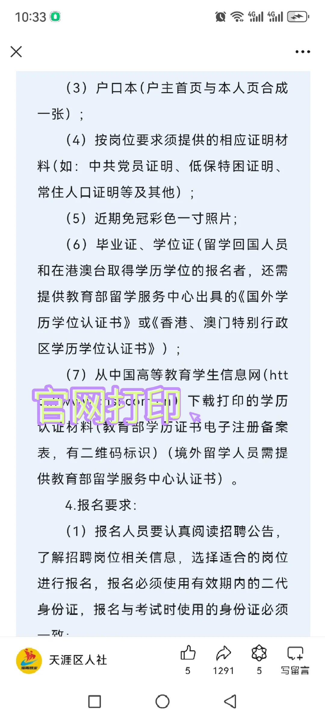 三亚市！招300人！