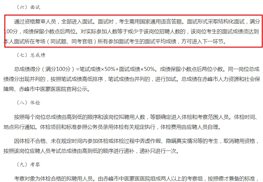 赤峰市中医蒙医医院2025年度面向社会招聘