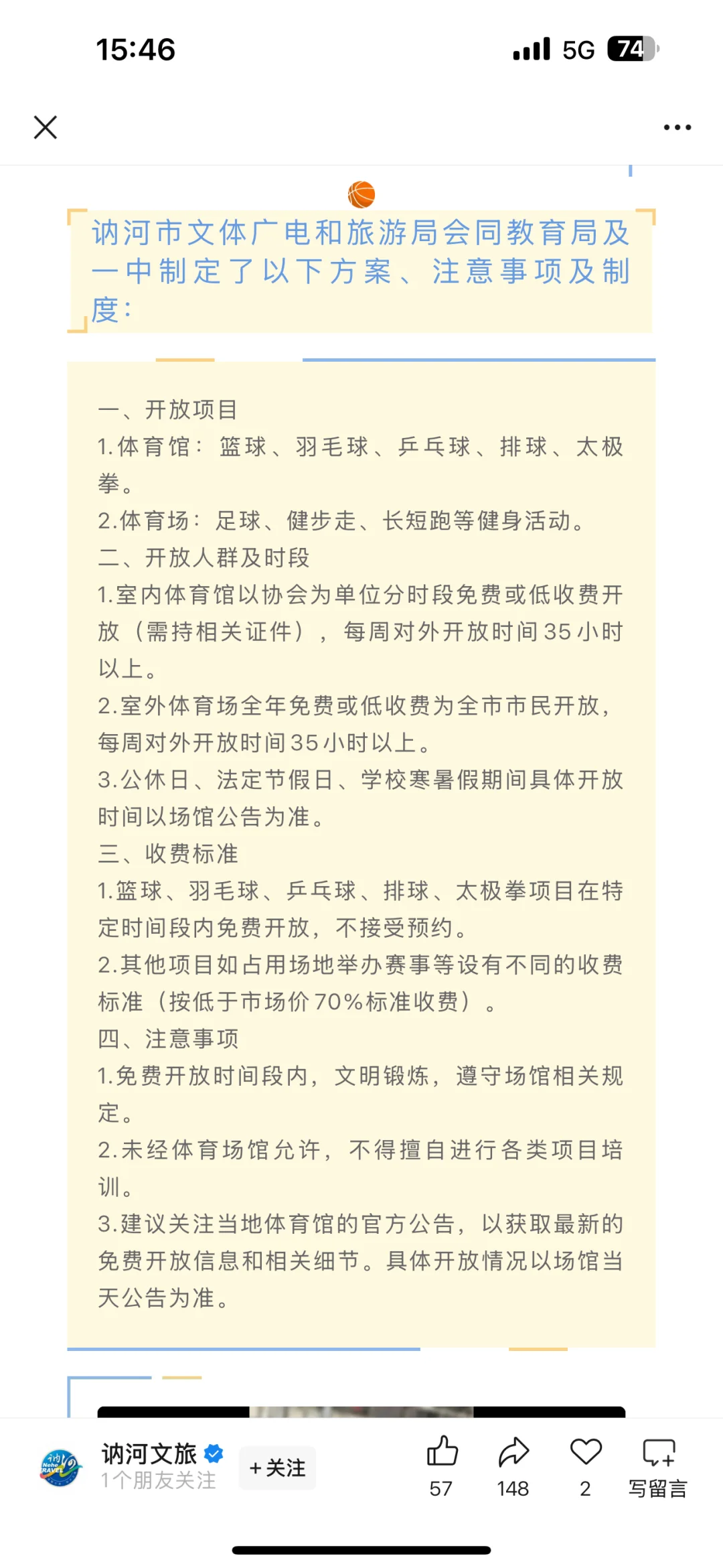 讷河一中体育馆勿跑空